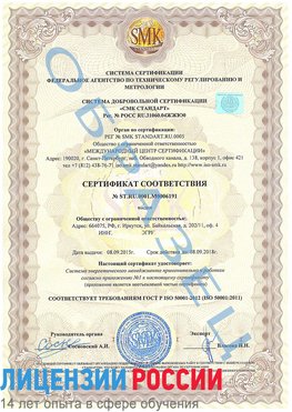 Образец сертификата соответствия Боровичи Сертификат ISO 50001